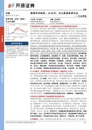 传媒行业周报:继续布局短剧、AI应用,关注数据要素机会