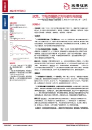 电池及储能行业周报：政策、市场双重推动充电桩布局加速