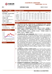 中泰通信行业周报：卫星互联网催化不断，数据要素发展提速