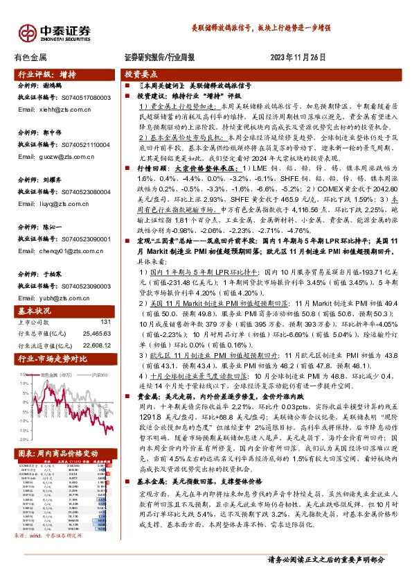 有色金属行业周报：美联储释放鸽派信号，板块上行趋势进一步增强