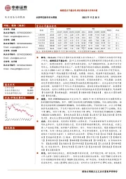 电力设备与新能源行业周报:福特重启宁德合作,部分海风项目并网冲刺