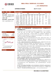 电子2023三季报业绩分析和总结：存储板块三季报总结：营收持续环比改善，重点关注价格变化