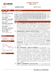 食品饮料周思考（第47周）：白酒回款顺畅，啤酒迎布局良机