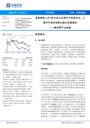 新材料产业周报:美国将投入约30亿美元支持芯片封装行业,上海市印发促进商业航天发展通知