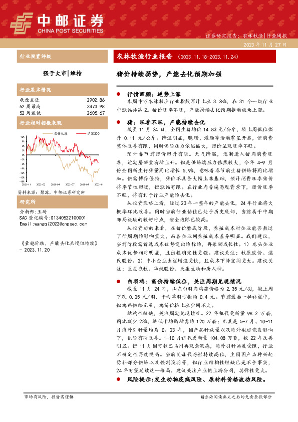 农林牧渔行业报告：猪价持续弱势，产能去化预期加强