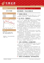 农林牧渔行业报告：猪价持续弱势，产能去化预期加强