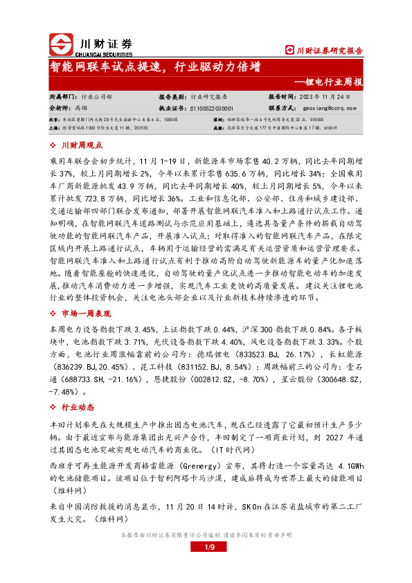 锂电行业周报：智能网联车试点提速，行业驱动力倍增