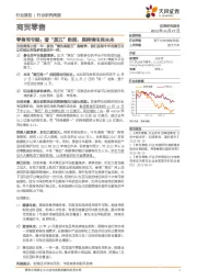 零售周专题：看“黑五”数据，展跨境电商未来
