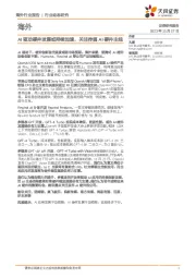 人工智能海外行业报告:AI驱动硬件发展或持续加速,关注传媒AI硬件主线