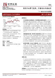 家电行业年度策略：坚定行业景气复苏，外看龙头内选成长