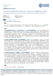 中国汽车:华为与长安签署投资合作备忘录,股权多元化构建车企生态圈