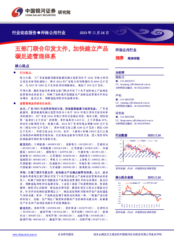 环保公用行业：五部门联合印发文件，加快建立产品碳足迹管理体系
