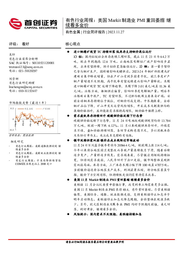 有色行业周报：美国Markit制造业PMI重回萎缩 继续看多金价