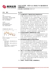 有色行业周报：美国Markit制造业PMI重回萎缩 继续看多金价