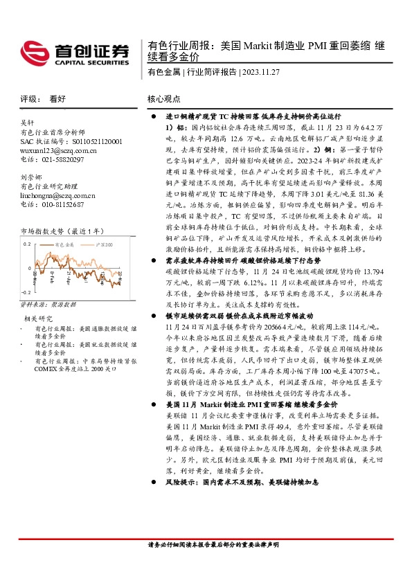 有色行业周报：美国Markit制造业PMI重回萎缩 继续看多金价