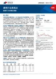 建筑行业周观点：基建开工的回顾及展望