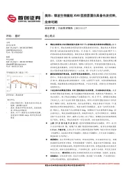 美妆：锦波生物重组XVII型胶原蛋白具备先发优势，未来可期