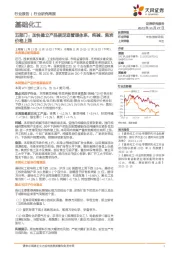 基础化工行业研究周报:五部门:加快建立产品碳足迹管理体系,纯碱、焦炭价格上涨