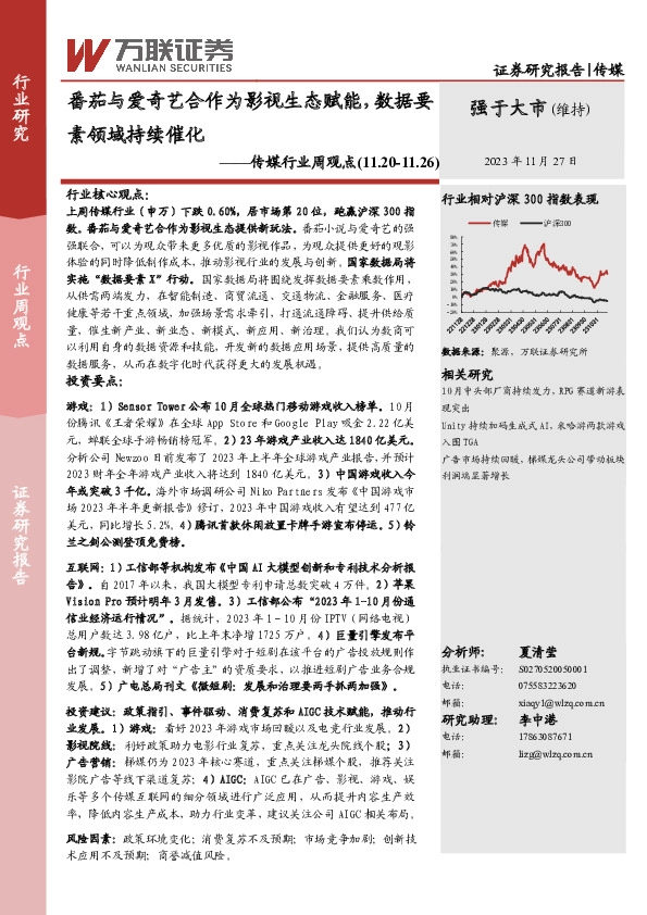 传媒行业周观点：番茄与爱奇艺合作为影视生态赋能，数据要素领域持续催化