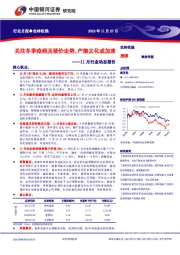 农林牧渔11月行业动态报告：关注冬季疫病及猪价走势，产能去化或加速