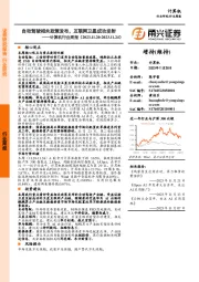 计算机行业周报：自动驾驶相关政策发布，互联网卫星成功发射