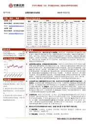 汽车电子周跟踪：长安、华为签署合作协议，政策助力高阶智驾加速落地