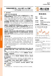 电子行业周报：存储备货预期升温，HBM4最早2026年量产