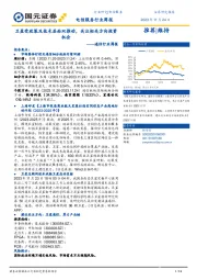 通信行业周报：卫星受政策及技术层面双推动，关注相关方向投资机会