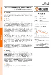 有色行业周报：美国10月通胀数据影响延续，铜金价格或震荡上行