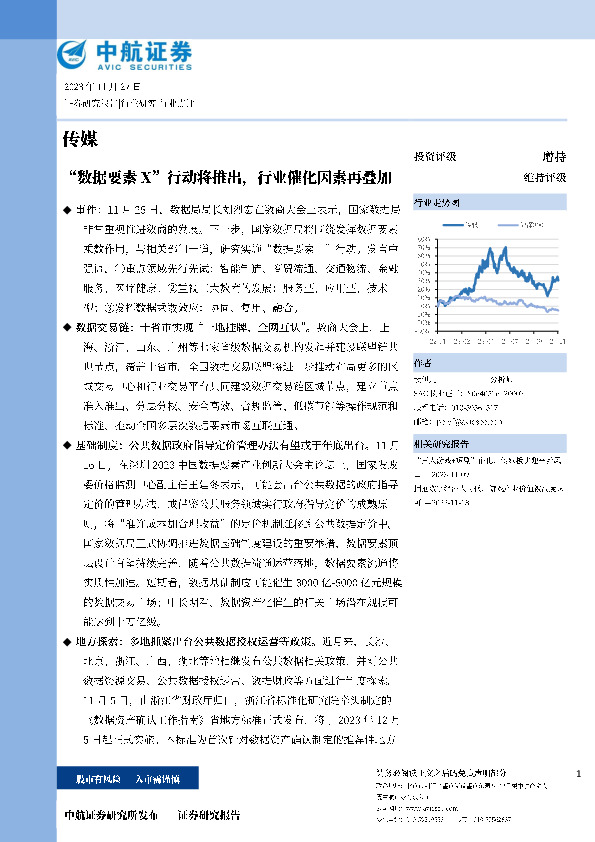 传媒：“数据要素X”行动将推出，行业催化因素再叠加