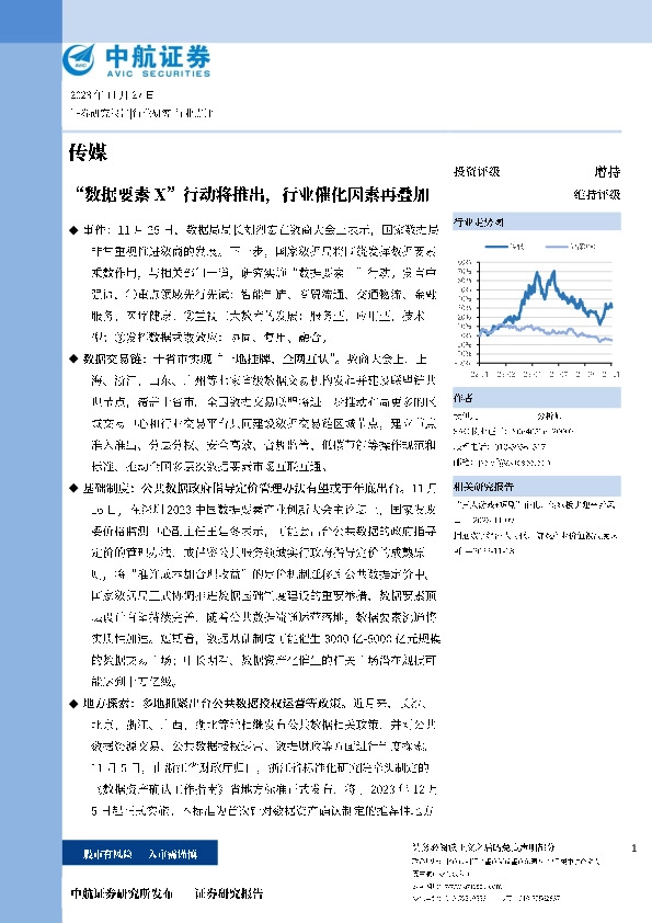 传媒：“数据要素X”行动将推出，行业催化因素再叠加