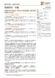 数据研究·专题：新能源汽车景气度跟踪：部分车企订单表现超预期，新势力整体表现优于自主品牌
