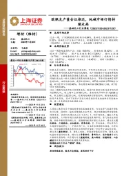 基础化工行业周报:欧佩克产量会议推迟,纯碱市场行情持续走高