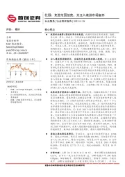 社服：免签范围放宽，关注入境游市场复苏