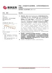 商贸零售行业周报：多地宣布发放消费券，本周商贸零售板块有所表现