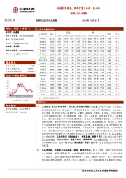 医药生物行业周报：流感持续高发，医药有望开启新一轮上涨