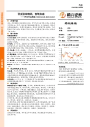 汽车行业周报：优质供给释放，智驾加速