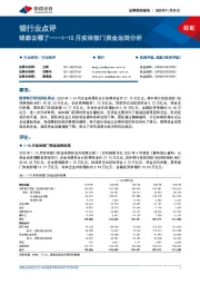 银行业点评：1-10月实体部门资金运转分析-钱都去哪了