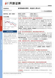 农林牧渔行业投资策略:猪周期磨底蓄势,转基因大幕拉开