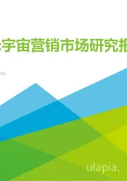 2023年中国元宇宙营销市场研究报告