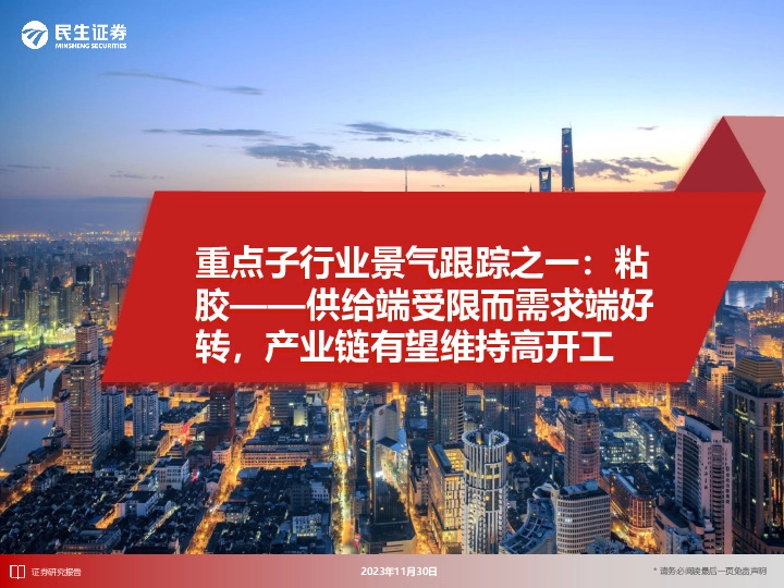 重点子行业景气跟踪之一：粘胶——供给端受限而需求端好转，产业链有望维持高开工