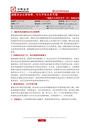 储能行业深度系列（四）储能温控：储能安全必要保障，百亿市场未来可期