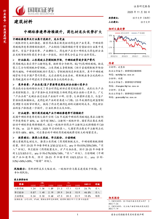 建筑材料：中硼硅渗透率持续提升，药包材龙头优势扩大