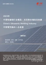 2023年中国电镀铜行业概览：光伏降本增效的利器（摘要版）
