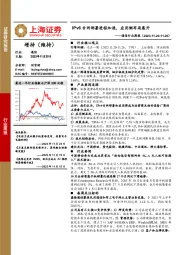 通信行业周报：IPv6专网部署进程加速，应用侧布局展开