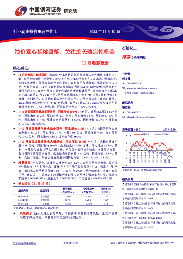 石油化工11月动态报告：油价重心延续回落，关注成长确定性机会