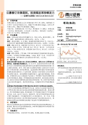 证券行业周报：公募修订自律规则，投资端改革持续发力