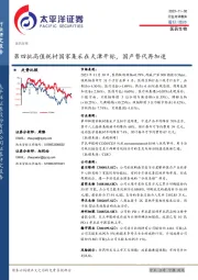 医药生物：第四批高值耗材国家集采在天津开标，国产替代再加速