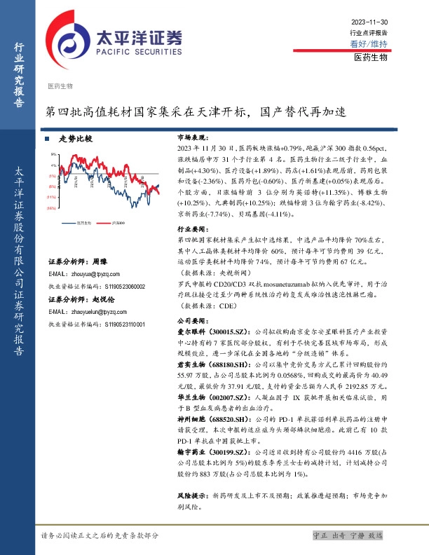 医药生物：第四批高值耗材国家集采在天津开标，国产替代再加速