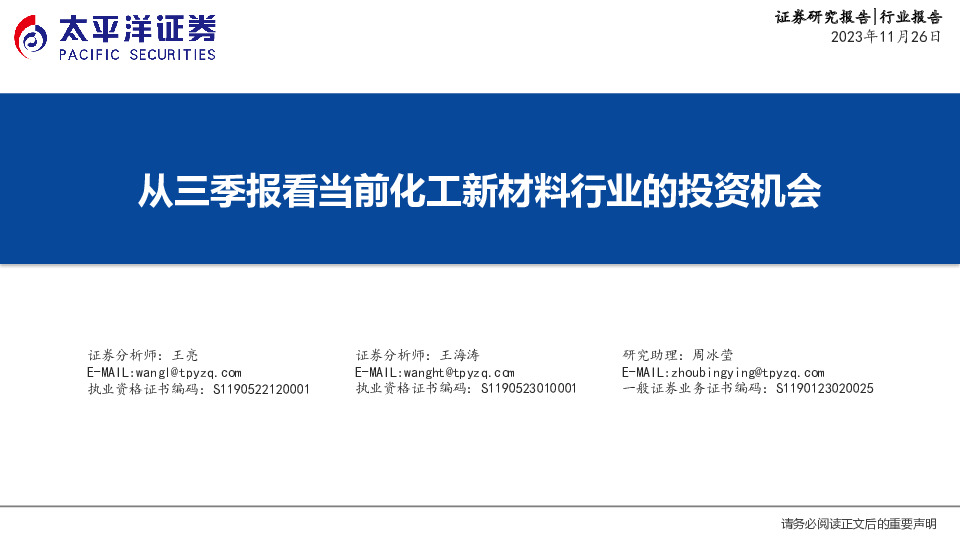 从三季报看当前化工新材料行业的投资机会